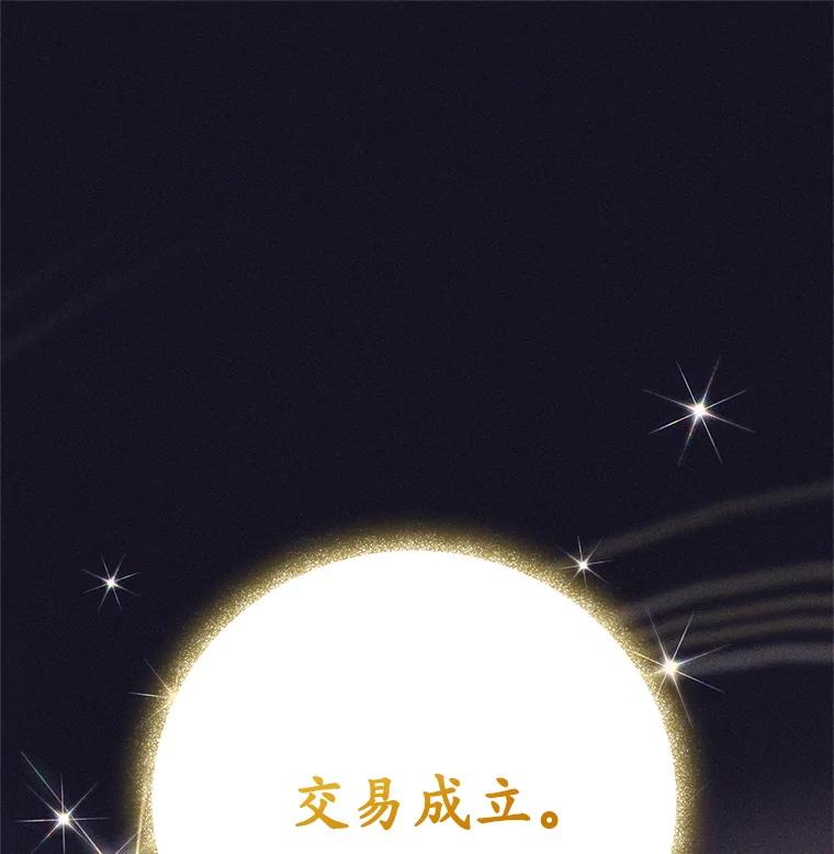 《这个勇士我不干了》14.讲述变身过程 第76页