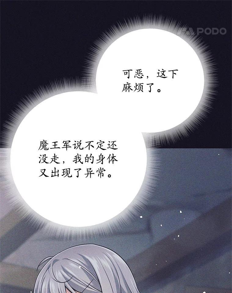 《这个勇士我不干了》14.讲述变身过程 第54页