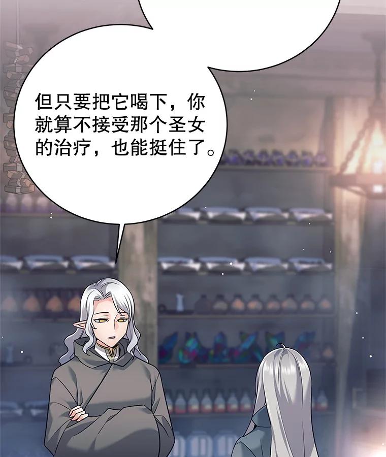 《这个勇士我不干了》14.讲述变身过程 第134页