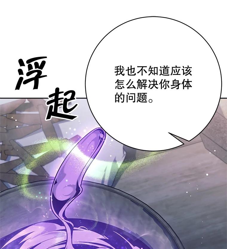 《这个勇士我不干了》14.讲述变身过程 第128页
