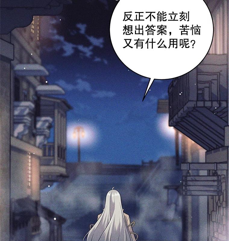《这个勇士我不干了》14.讲述变身过程 第111页