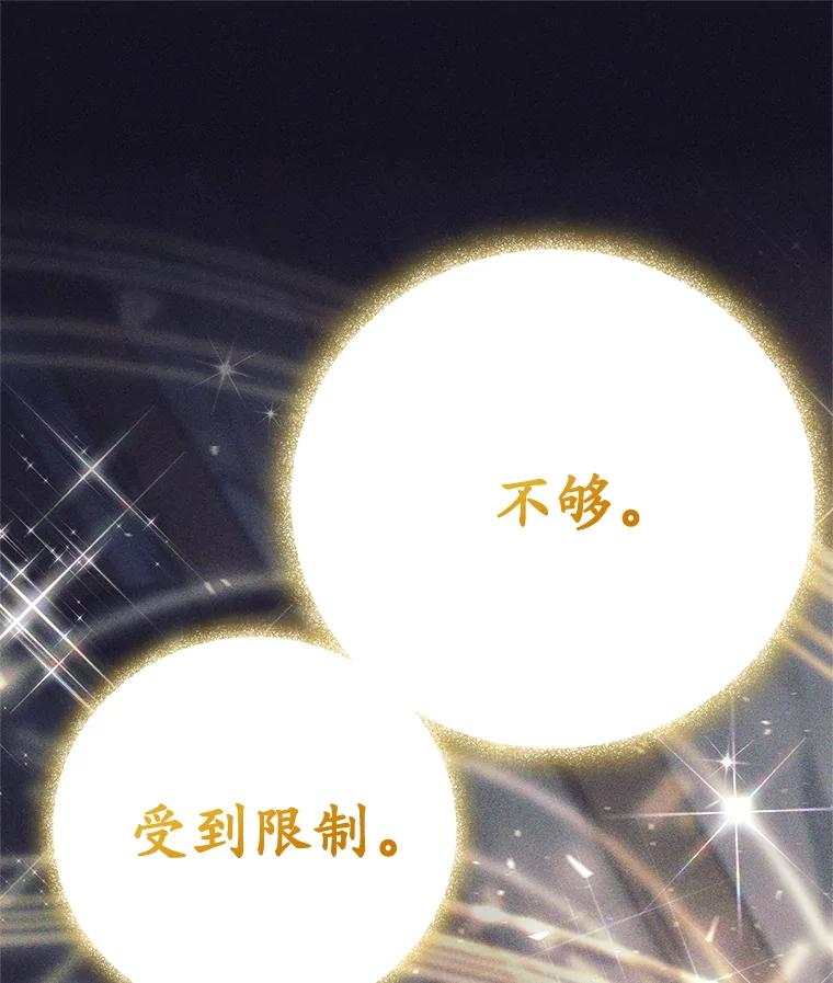 《这个勇士我不干了》14.讲述变身过程 第71页