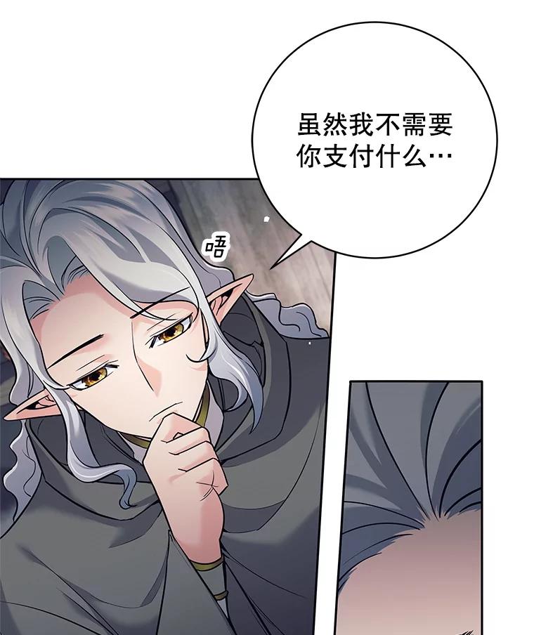 《这个勇士我不干了》14.讲述变身过程 第142页