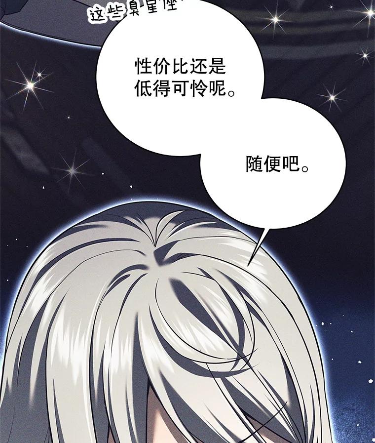 《这个勇士我不干了》14.讲述变身过程 第74页