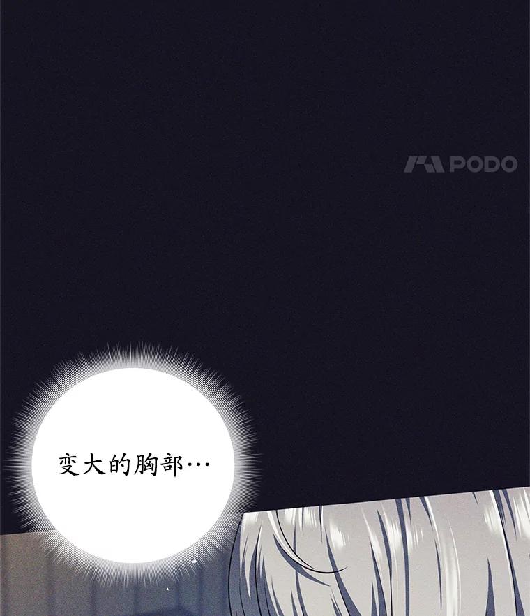 《这个勇士我不干了》14.讲述变身过程 第47页