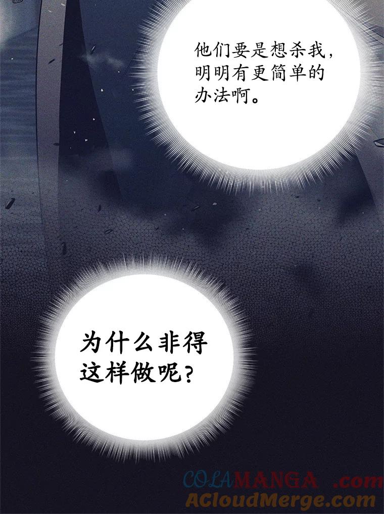《这个勇士我不干了》14.讲述变身过程 第109页