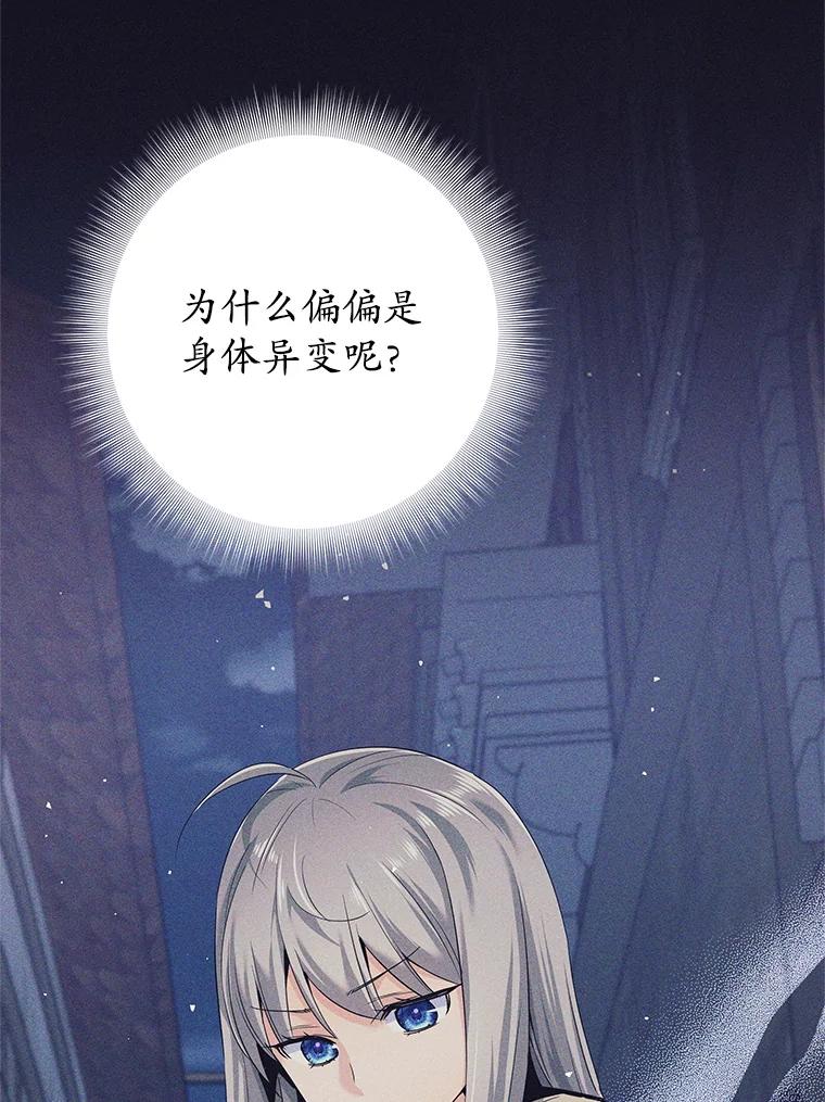 《这个勇士我不干了》14.讲述变身过程 第107页