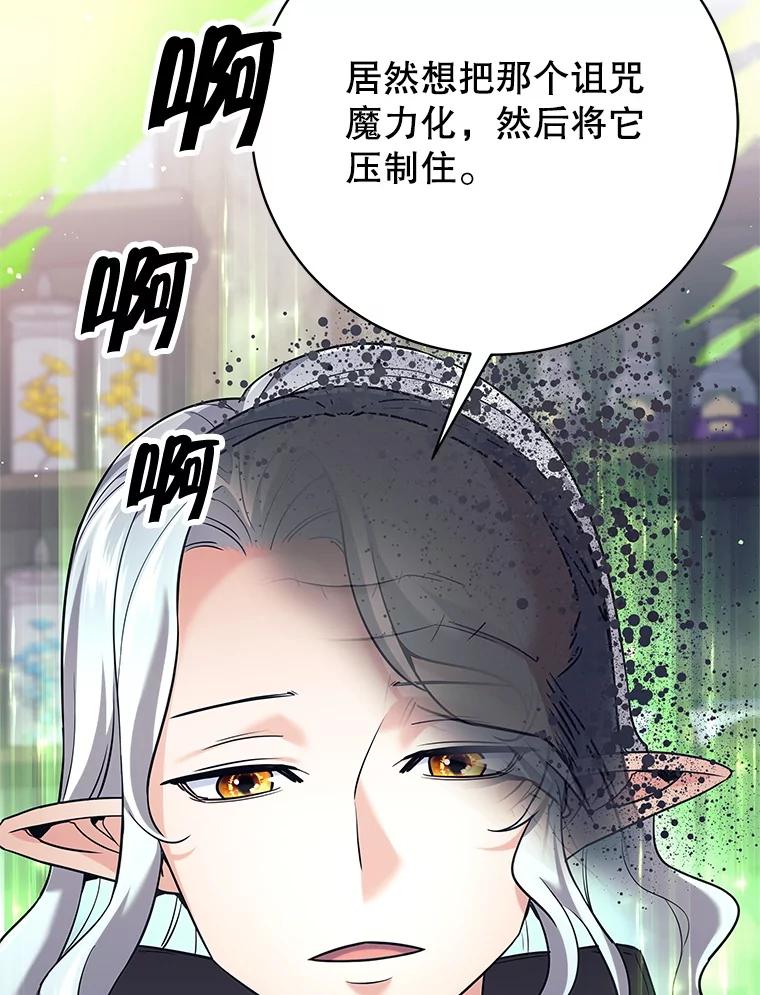 《这个勇士我不干了》14.讲述变身过程 第126页