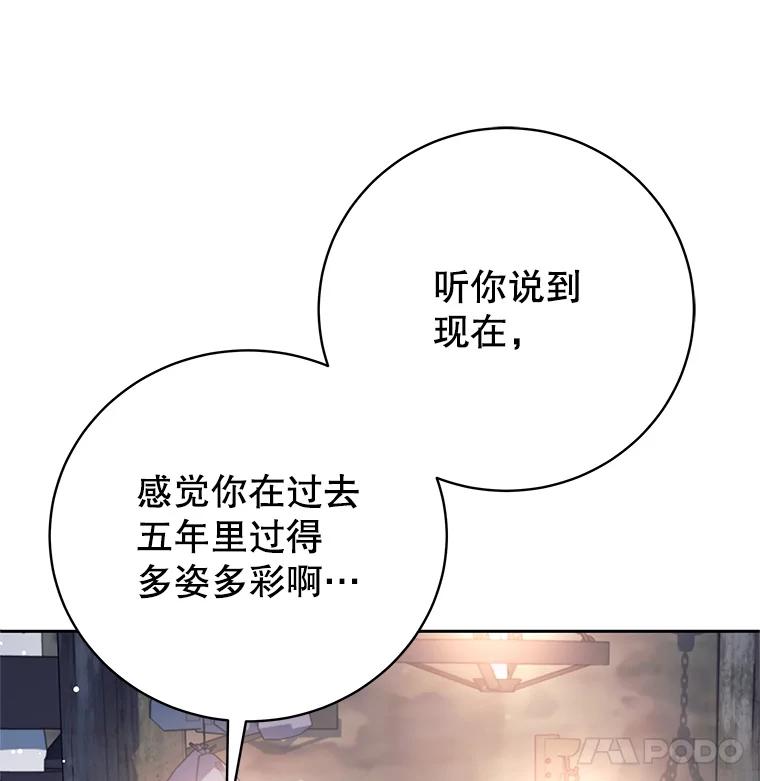 《这个勇士我不干了》14.讲述变身过程 第122页