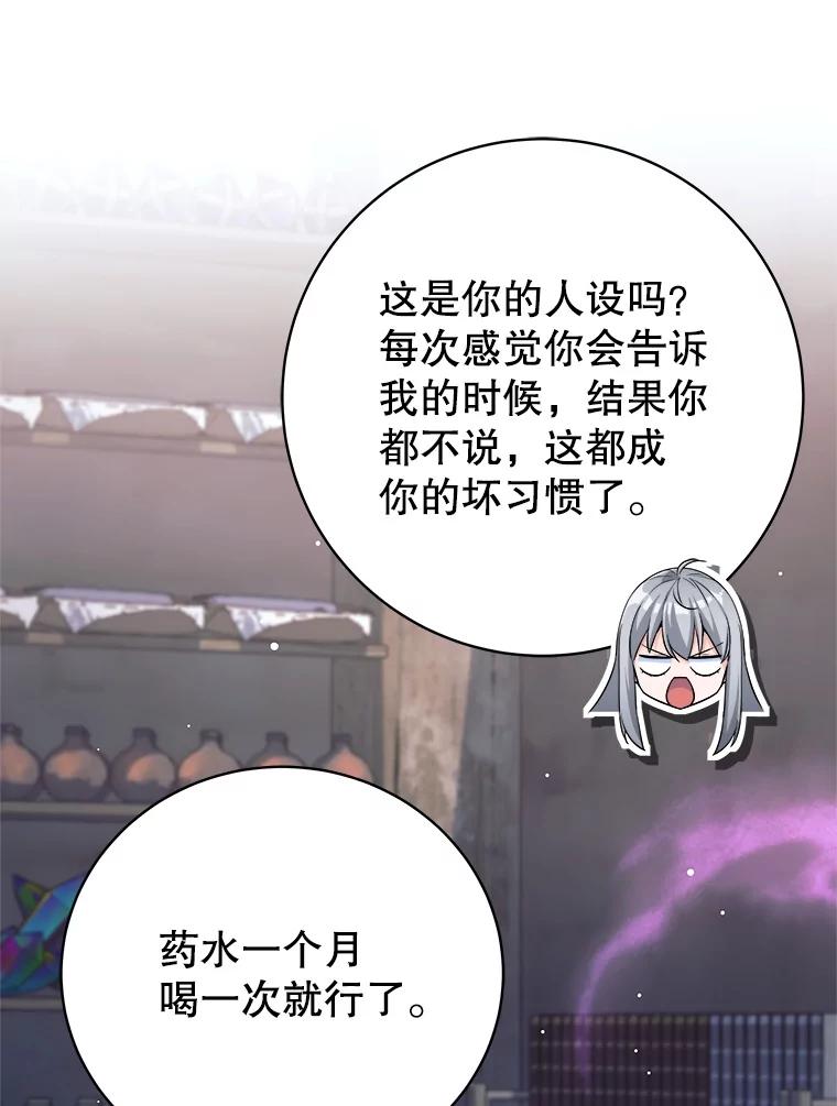《这个勇士我不干了》14.讲述变身过程 第139页