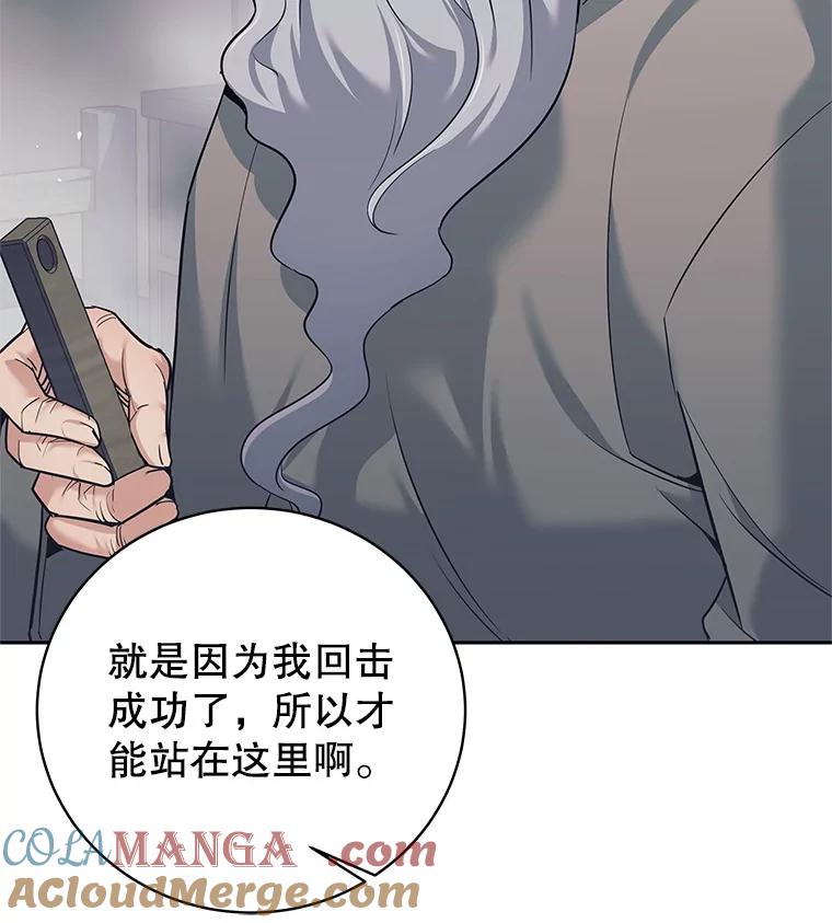 《这个勇士我不干了》14.讲述变身过程 第121页