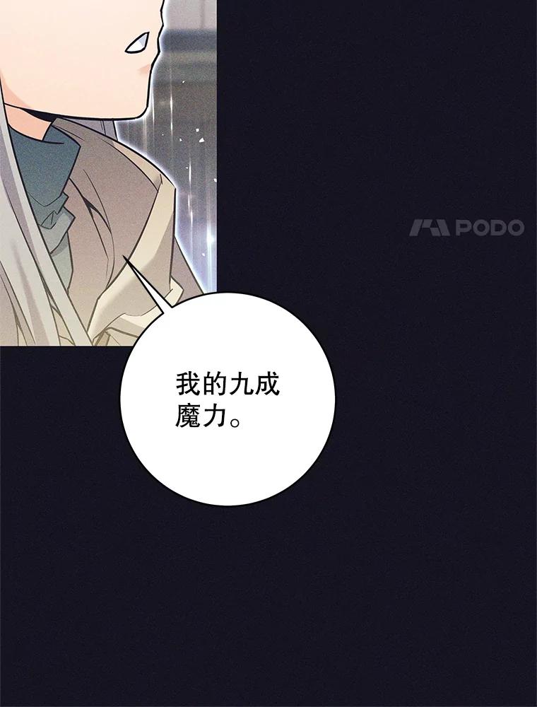 《这个勇士我不干了》14.讲述变身过程 第70页