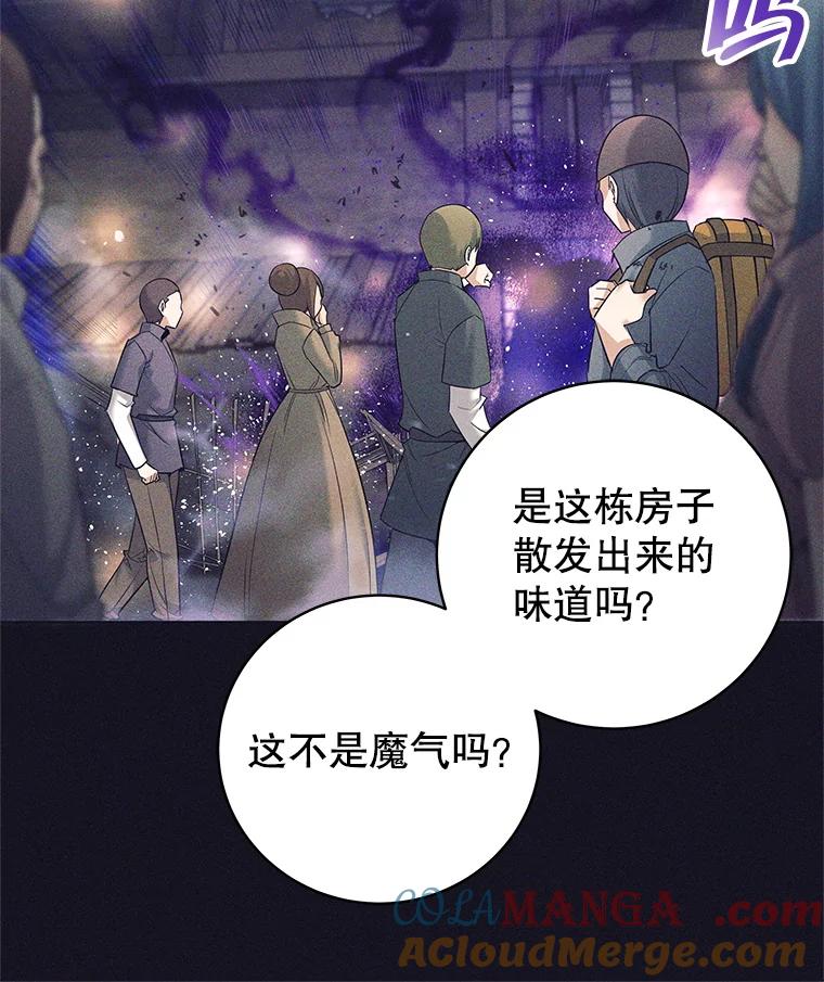 《这个勇士我不干了》14.讲述变身过程 第93页