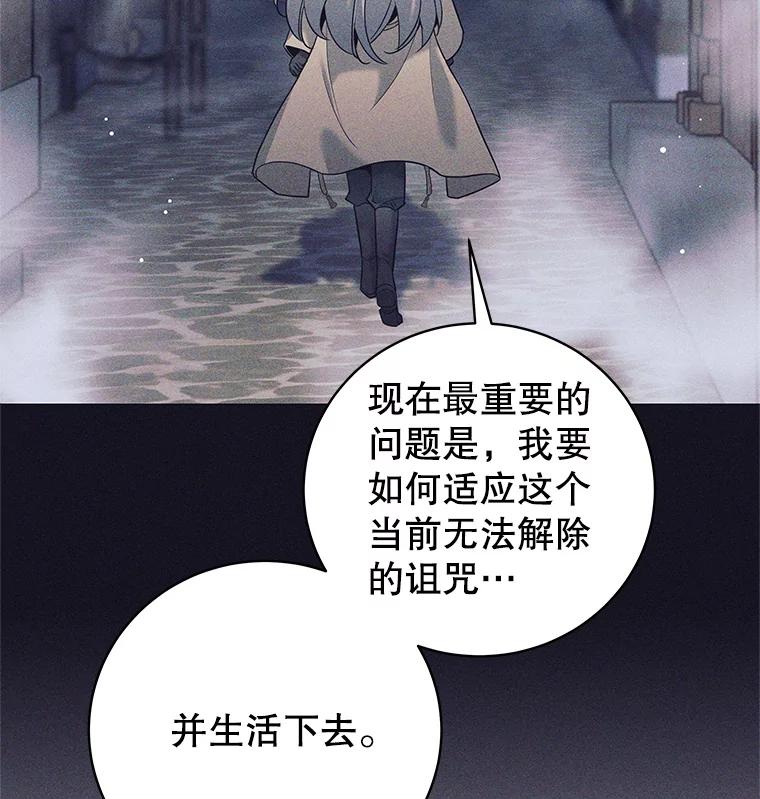 《这个勇士我不干了》14.讲述变身过程 第112页