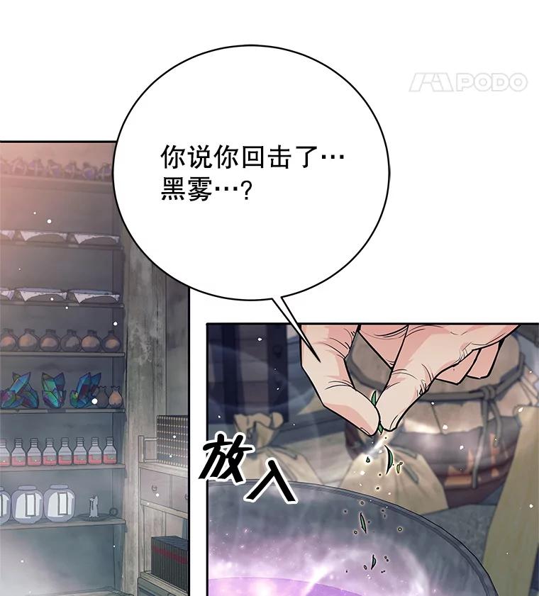《这个勇士我不干了》14.讲述变身过程 第118页
