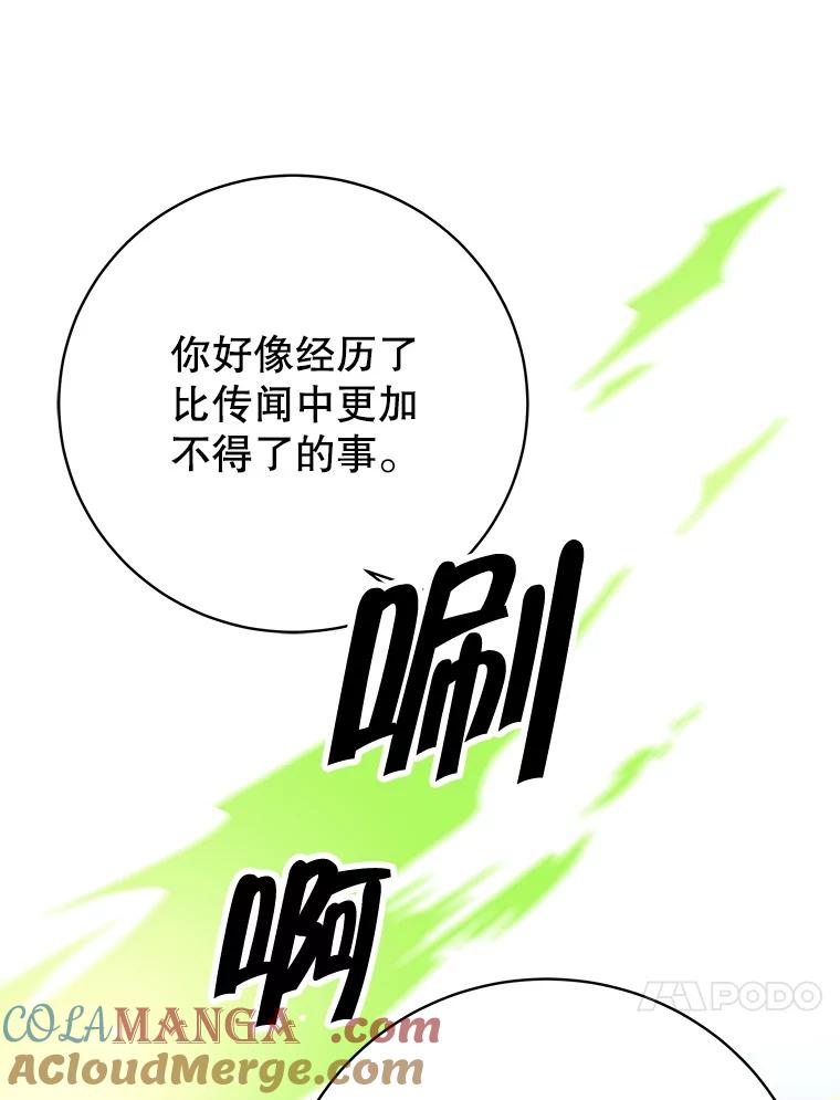 《这个勇士我不干了》14.讲述变身过程 第125页