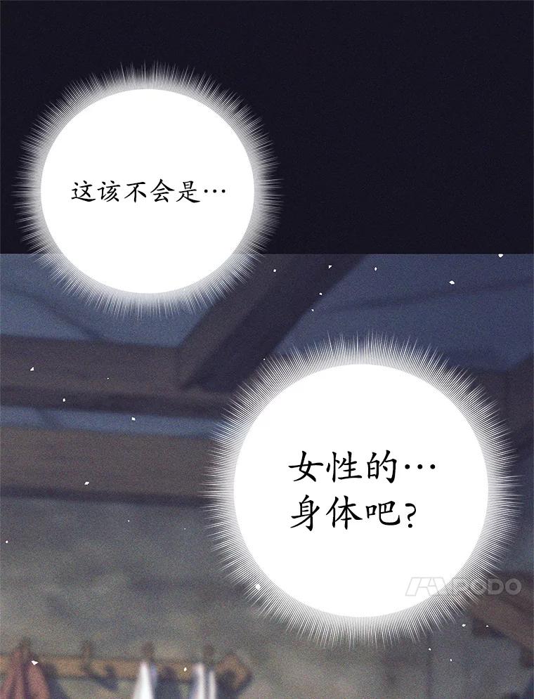 《这个勇士我不干了》14.讲述变身过程 第50页
