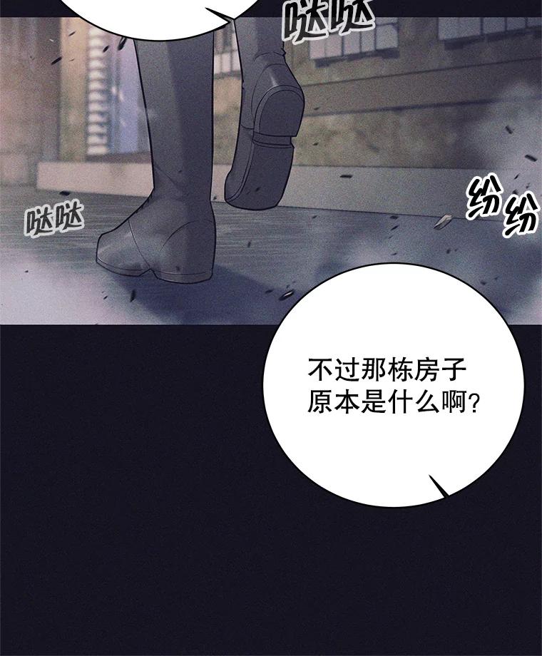 《这个勇士我不干了》14.讲述变身过程 第96页