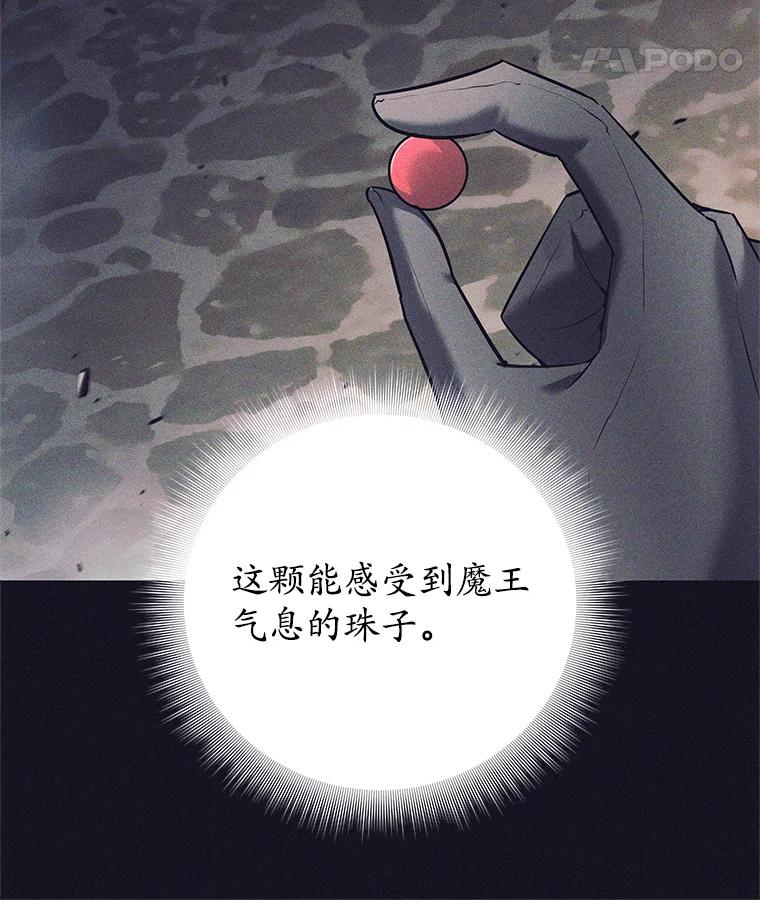 《这个勇士我不干了》14.讲述变身过程 第103页