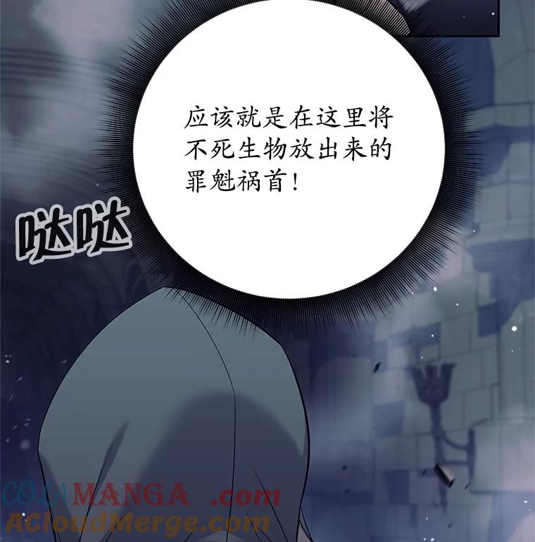 《这个勇士我不干了》15.暗渠里的祭坛 第33页