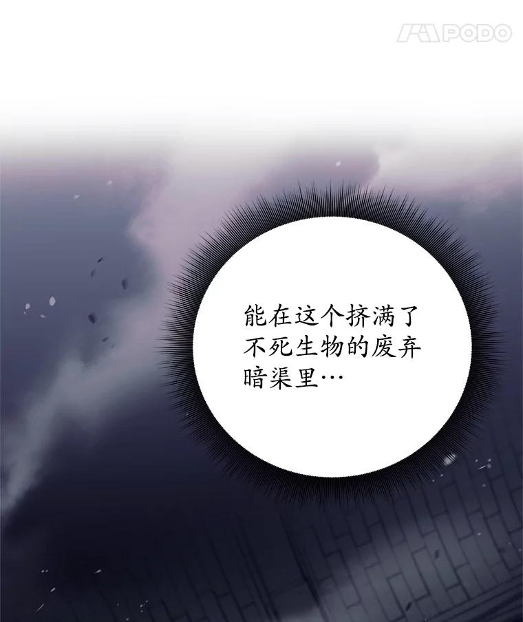 《这个勇士我不干了》15.暗渠里的祭坛 第27页