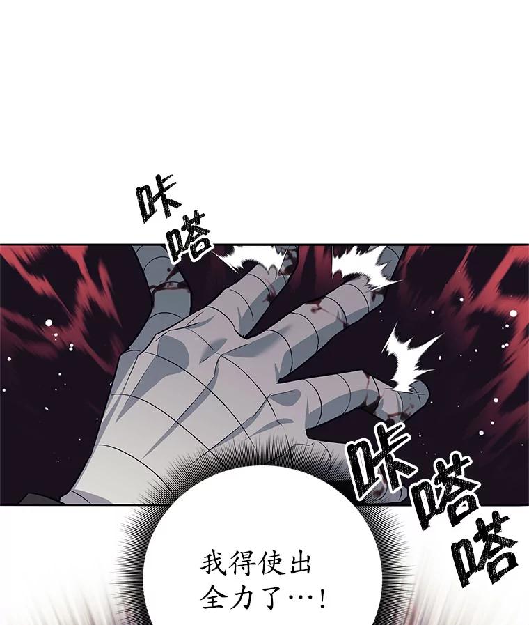 《这个勇士我不干了》15.暗渠里的祭坛 第44页