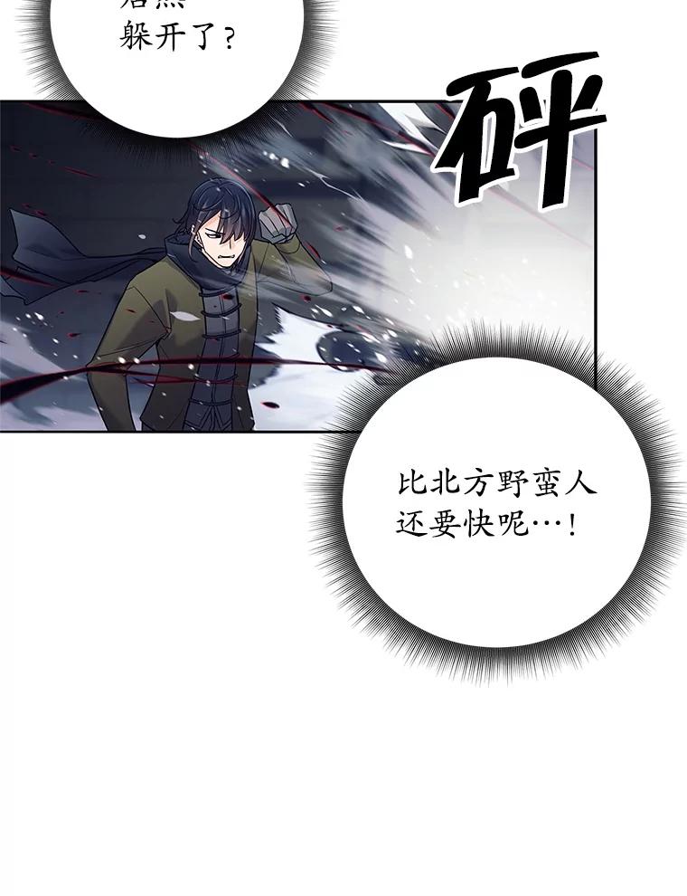 《这个勇士我不干了》15.暗渠里的祭坛 第43页