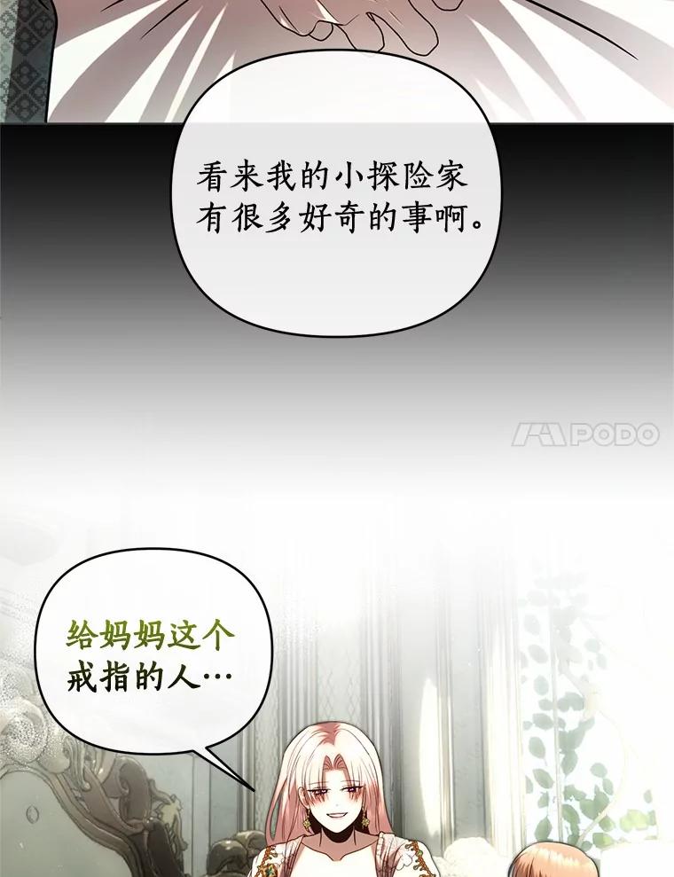《与陛下同寝的生存法则》65.最珍贵的礼物 第53页