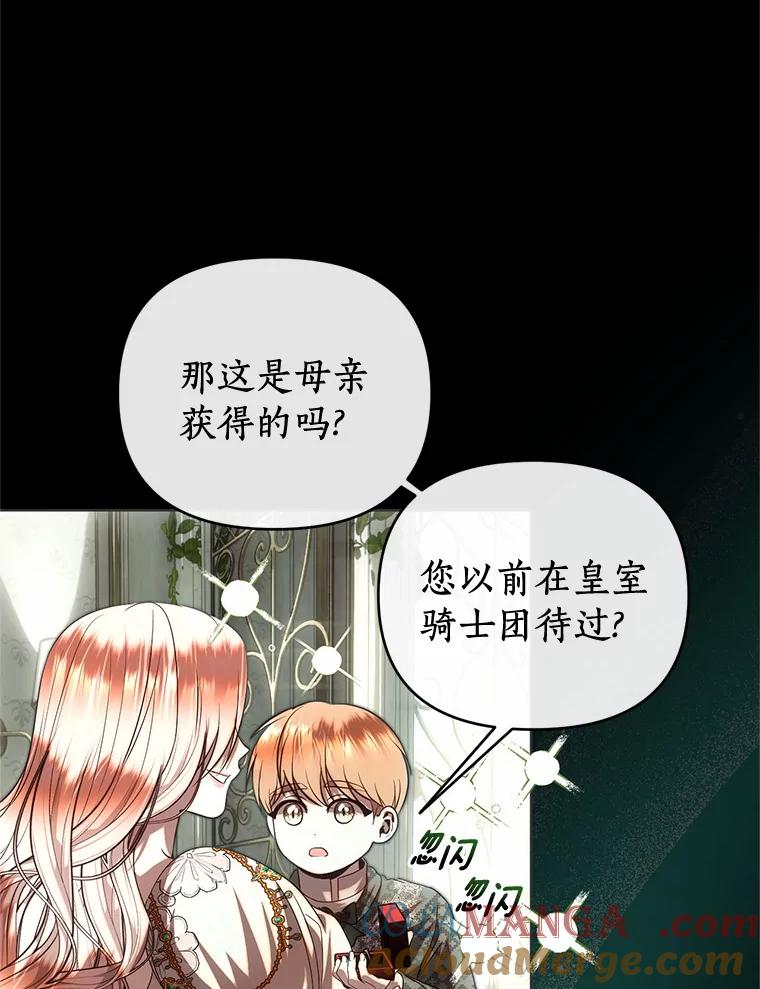 《与陛下同寝的生存法则》65.最珍贵的礼物 第49页