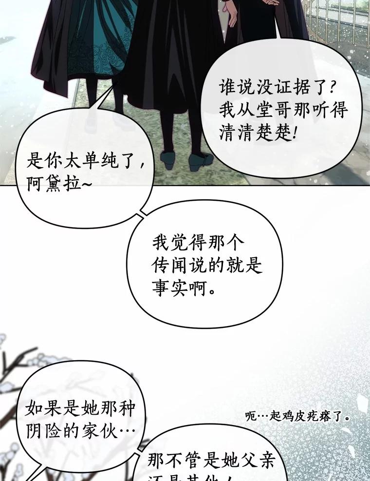 《与陛下同寝的生存法则》65.最珍贵的礼物 第75页