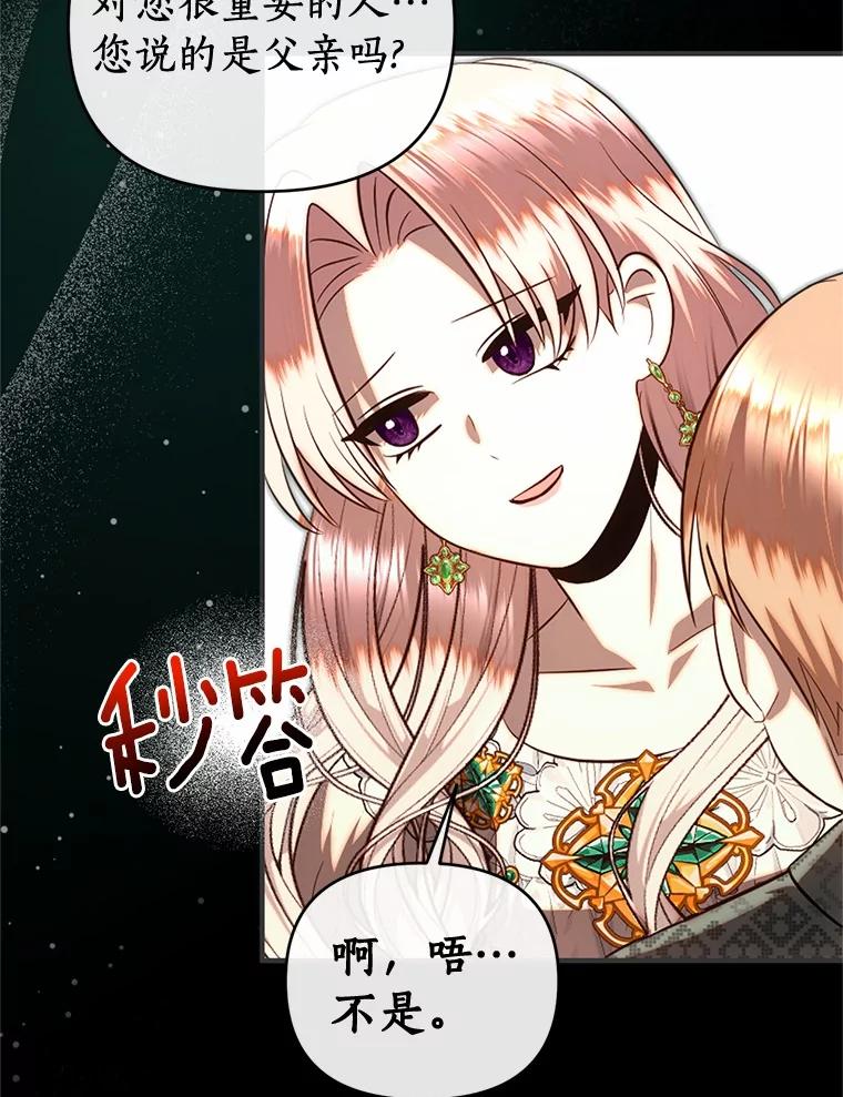 《与陛下同寝的生存法则》65.最珍贵的礼物 第51页