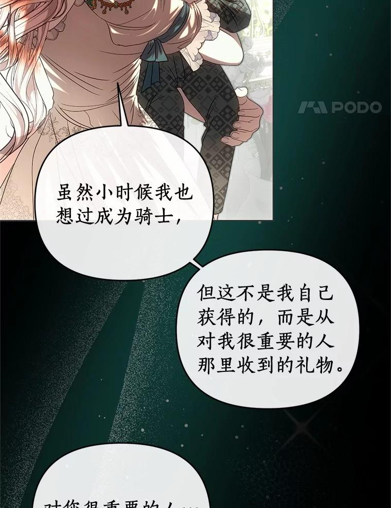 《与陛下同寝的生存法则》65.最珍贵的礼物 第50页