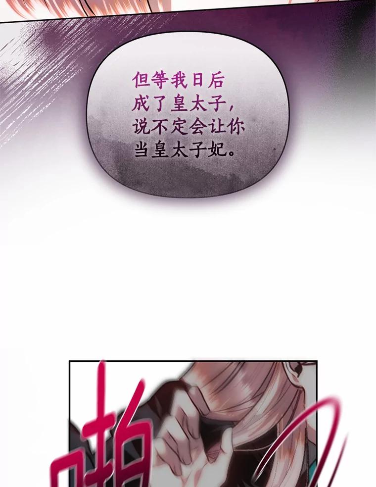 《与陛下同寝的生存法则》66.初次相遇 第38页