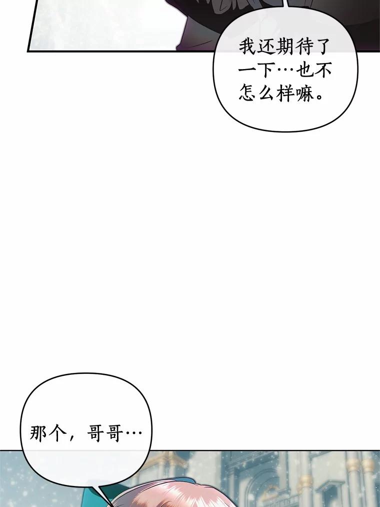 《与陛下同寝的生存法则》66.初次相遇 第11页