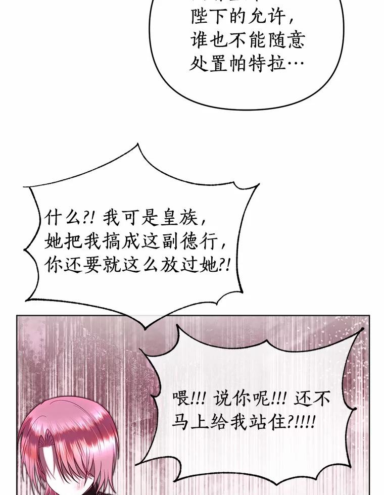 《与陛下同寝的生存法则》66.初次相遇 第60页