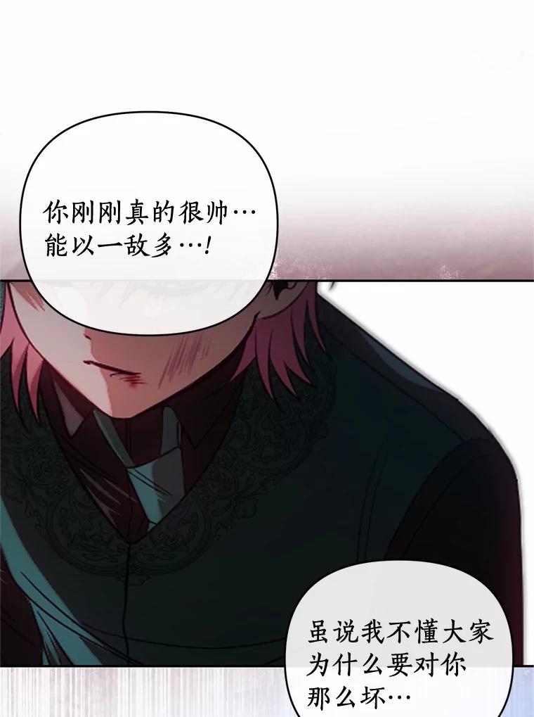 《与陛下同寝的生存法则》66.初次相遇 第77页