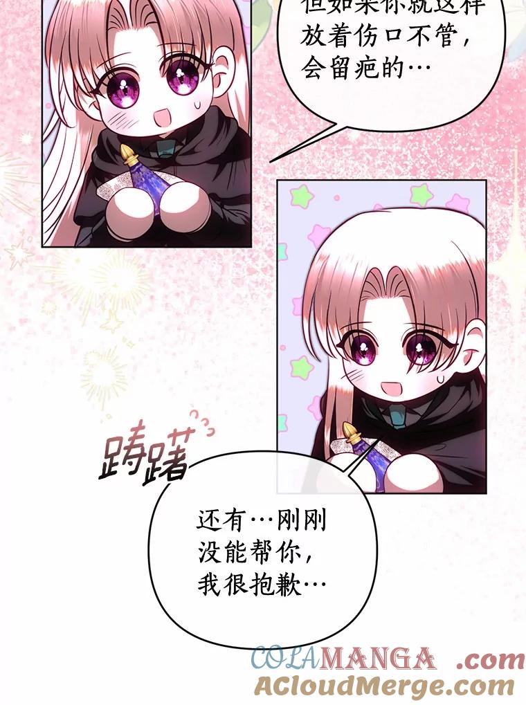 《与陛下同寝的生存法则》66.初次相遇 第76页