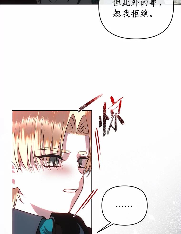 《与陛下同寝的生存法则》66.初次相遇 第41页