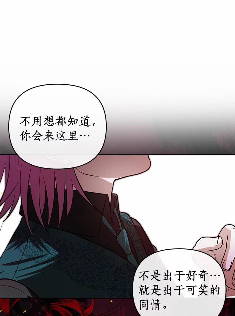 《与陛下同寝的生存法则》66.初次相遇 第83页