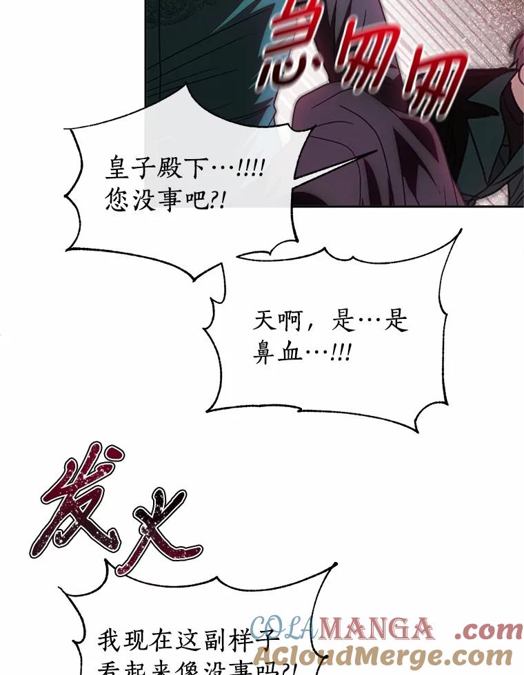 《与陛下同寝的生存法则》66.初次相遇 第58页