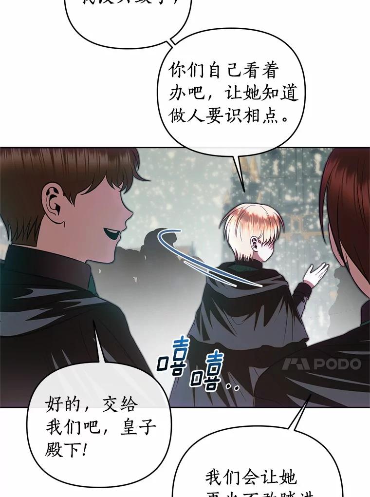 《与陛下同寝的生存法则》66.初次相遇 第29页