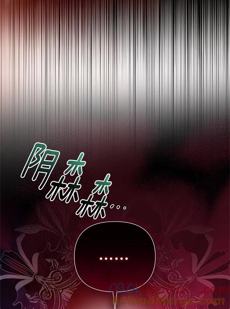 《与陛下同寝的生存法则》66.初次相遇 第25页