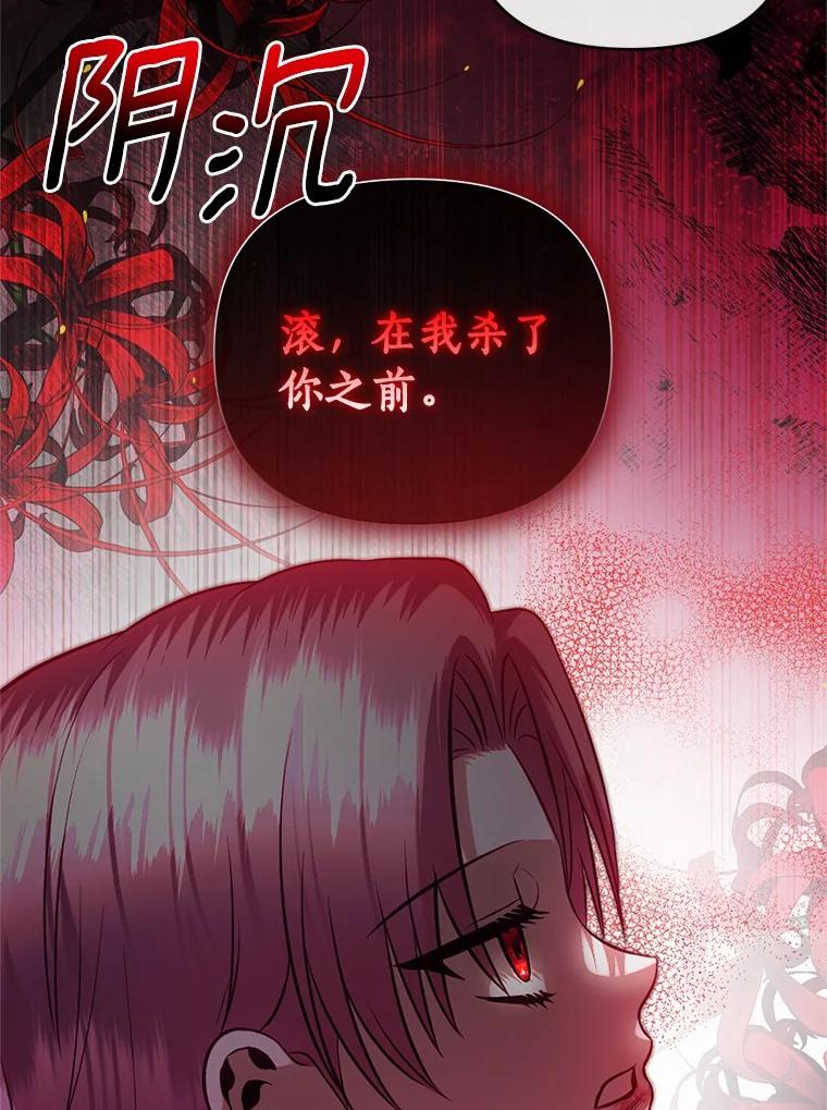 《与陛下同寝的生存法则》66.初次相遇 第84页