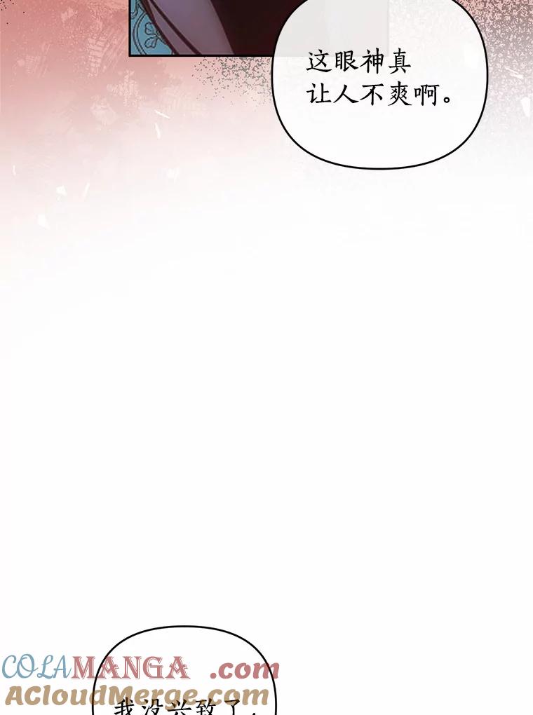 《与陛下同寝的生存法则》66.初次相遇 第28页