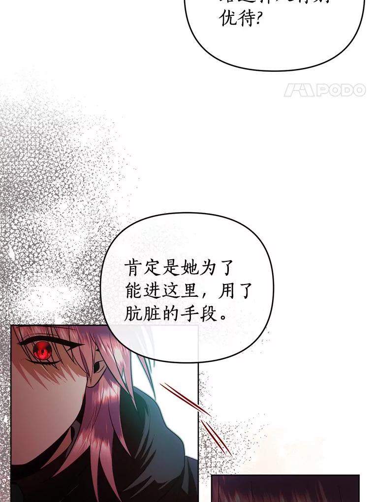 《与陛下同寝的生存法则》66.初次相遇 第20页