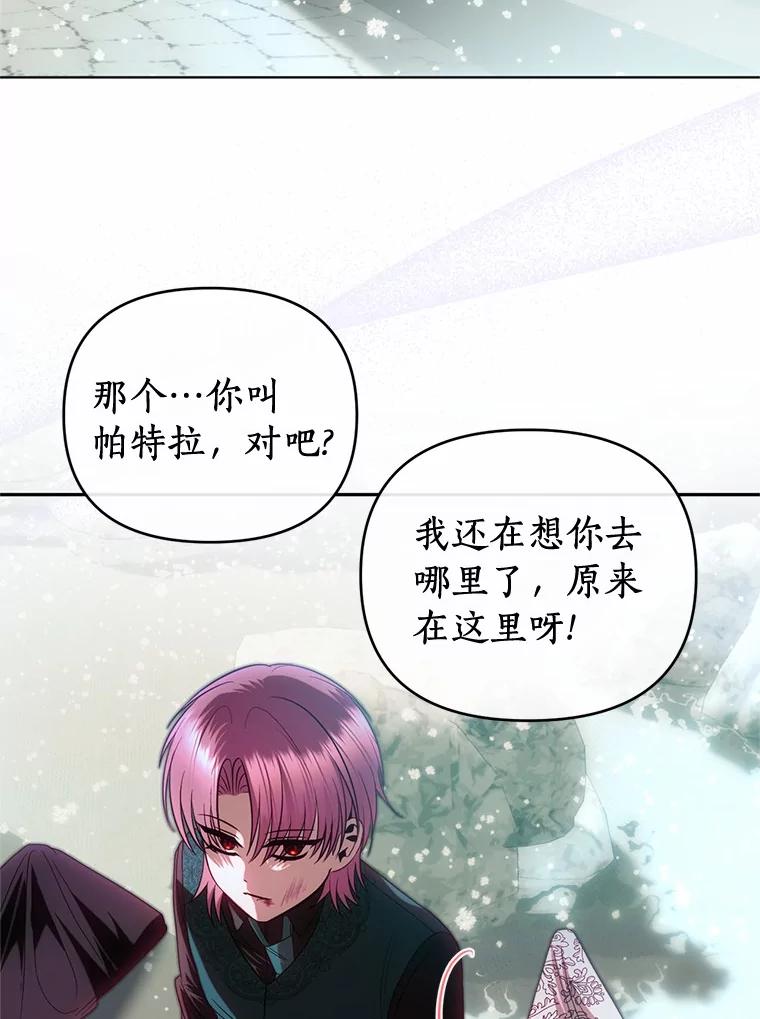 《与陛下同寝的生存法则》66.初次相遇 第71页