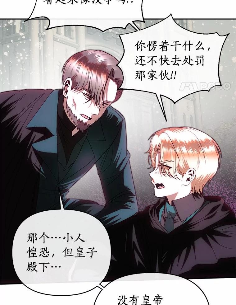 《与陛下同寝的生存法则》66.初次相遇 第59页