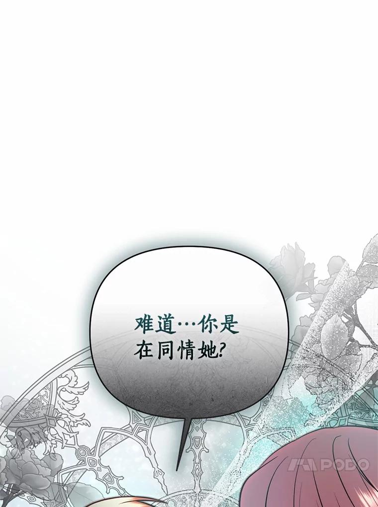 《与陛下同寝的生存法则》66.初次相遇 第32页