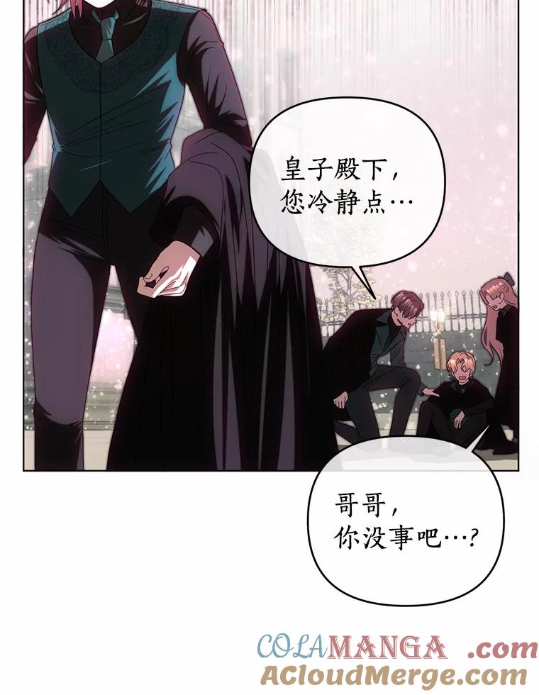 《与陛下同寝的生存法则》66.初次相遇 第61页