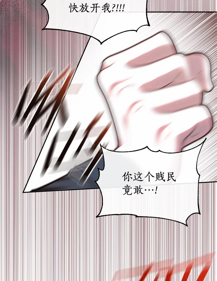 《与陛下同寝的生存法则》66.初次相遇 第45页